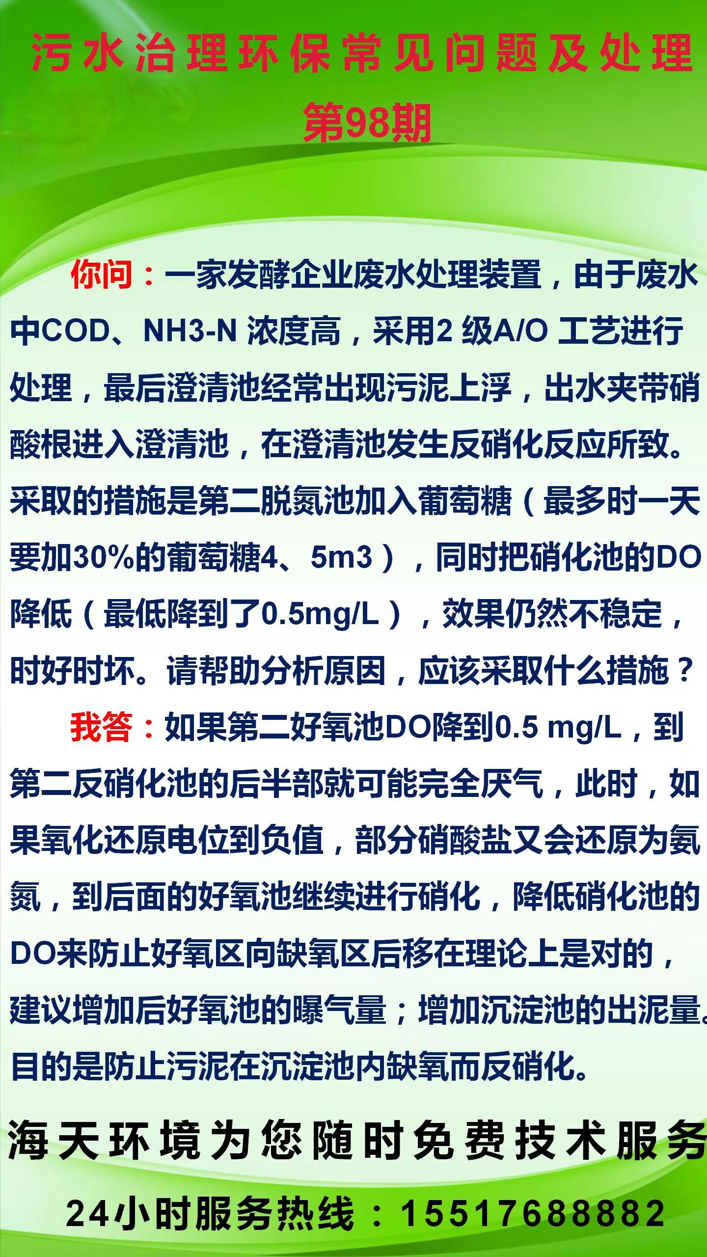 環(huán)保知識(shí)每周一學(xué) 第98期