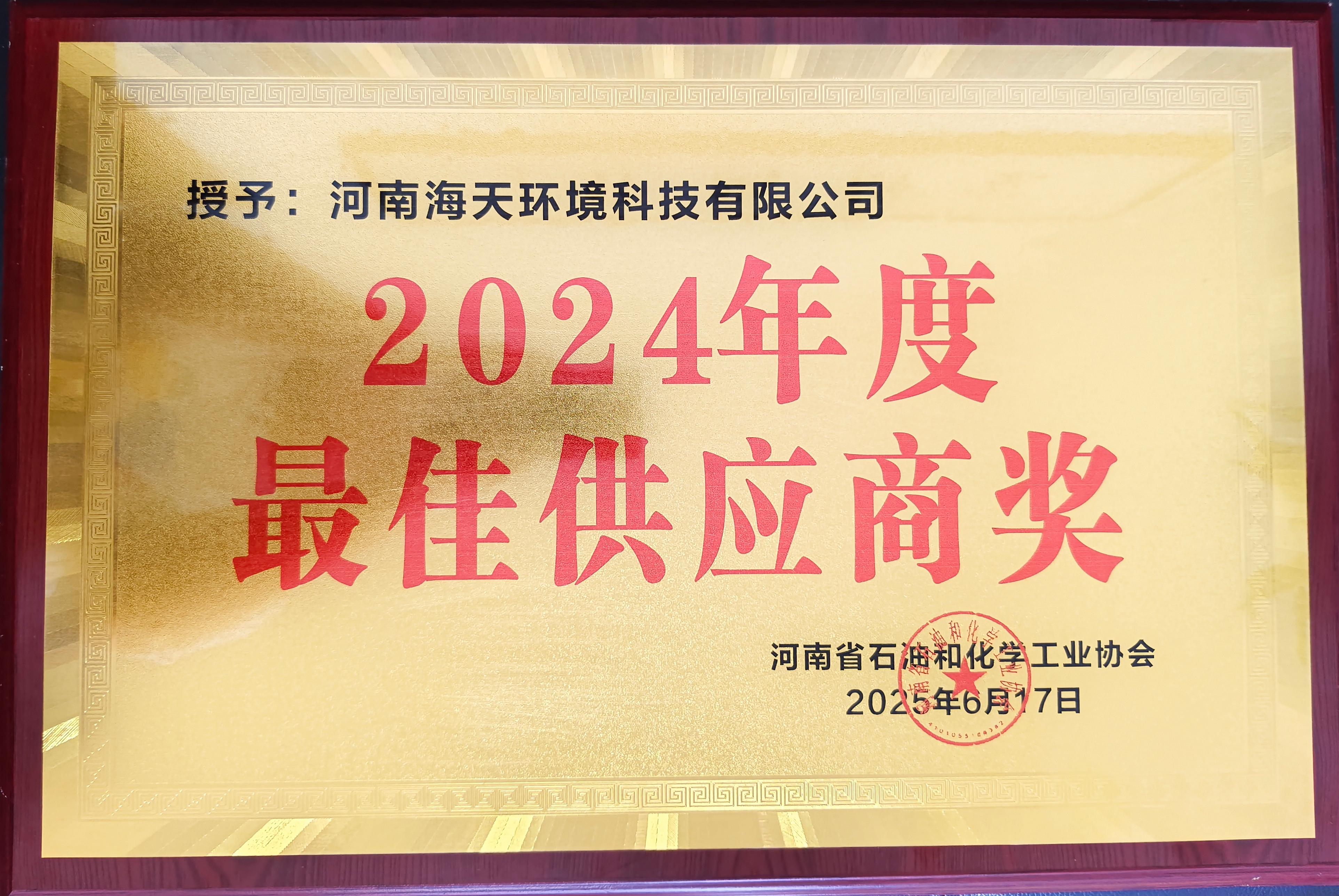 2024年度最佳供應商