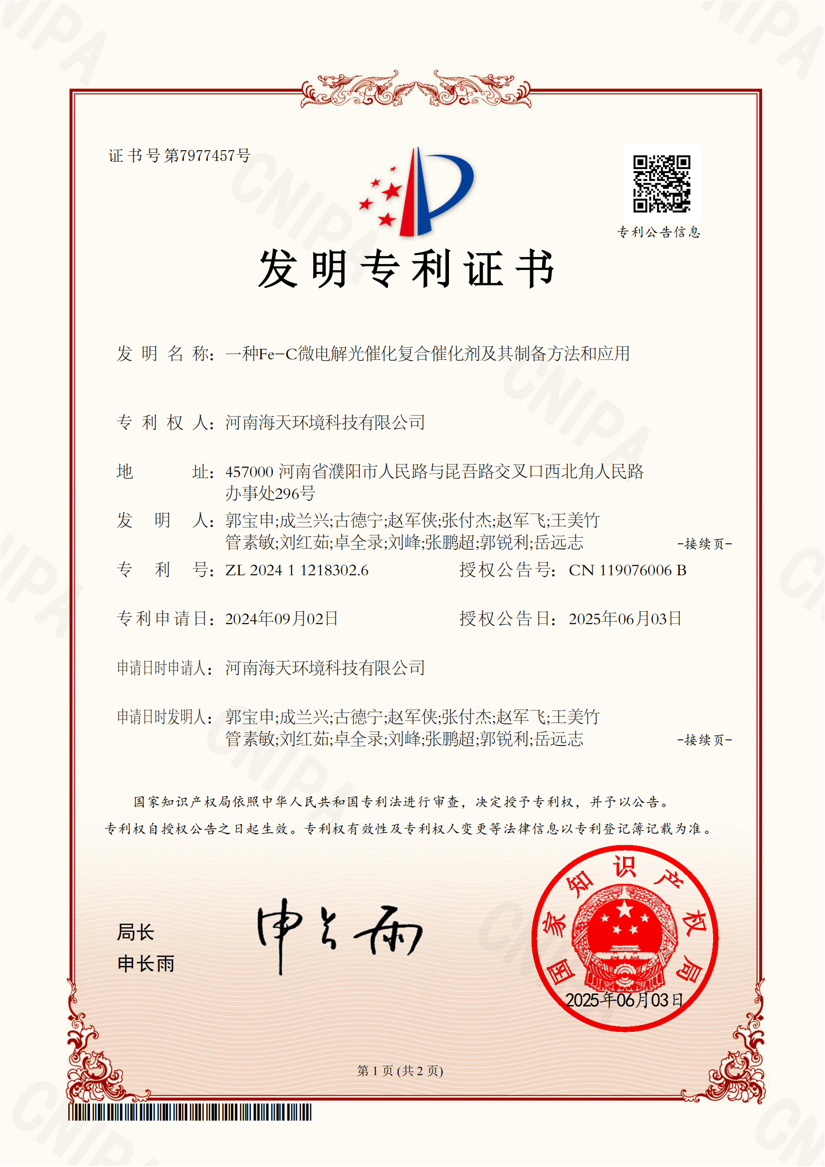一種Fe-C微電解光催化復(fù)合催化劑及其制備方法和應(yīng)用